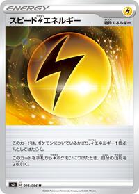 Speed L Energy (094/096) [S2: Rebellion Crash]