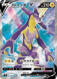 Toxtricity V - 100/096 (100/096) [S2: Rebellion Crash]