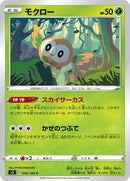 Rowlet (006/100) [S3: Infinity Zone]