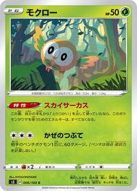 Rowlet (006/100) [S3: Infinity Zone]