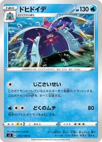 Toxapex (025/100) [S3: Infinity Zone]
