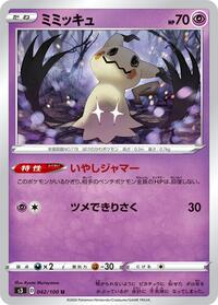 Mimikyu (042/100) [S3: Infinity Zone]