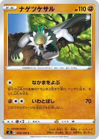 Passimian (050/100) [S3: Infinity Zone]