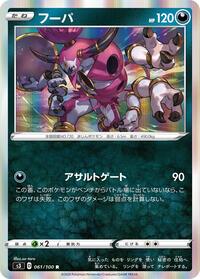 Hoopa (061/100) [S3: Infinity Zone]