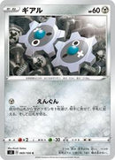 Klink (069/100) [S3: Infinity Zone]