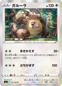 Kangaskhan (074/100) [S3: Infinity Zone]