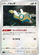 Dunsparce (075/100) [S3: Infinity Zone]