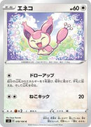 Skitty (078/100) [S3: Infinity Zone]