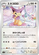 Delcatty (079/100) [S3: Infinity Zone]