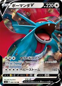 Salamence V - 080/100 (080/100) [S3: Infinity Zone]