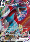Salamence VMAX - 081/100 (081/100) [S3: Infinity Zone]