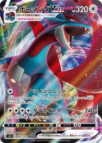 Salamence VMAX - 081/100 (081/100) [S3: Infinity Zone]