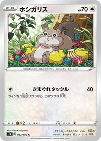Skwovet (087/100) [S3: Infinity Zone]