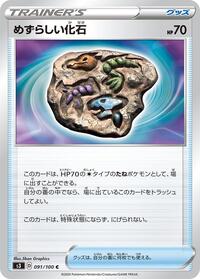 Rare Fossil (091/100) [S3: Infinity Zone]