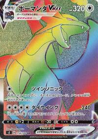 Salamence VMAX - 114/100 (114/100) [S3: Infinity Zone]
