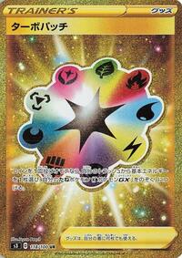 Turbo Patch - 118/100 (118/100) [S3: Infinity Zone]