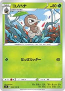 Nuzleaf (002/100) [S4: Amazing Volt Tackle]