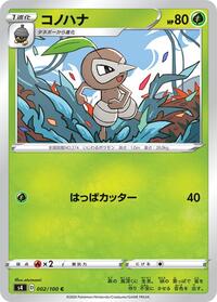 Nuzleaf (002/100) [S4: Amazing Volt Tackle]