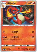 Charmeleon (011/100) [S4: Amazing Volt Tackle]