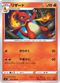 Charmeleon (011/100) [S4: Amazing Volt Tackle]