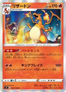 Charizard (012/100) [S4: Amazing Volt Tackle]