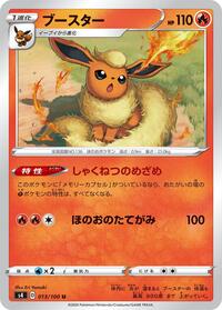 Flareon (013/100) [S4: Amazing Volt Tackle]