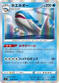 Wailord (019/100) [S4: Amazing Volt Tackle]
