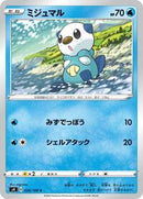 Oshawott (020/100) [S4: Amazing Volt Tackle]