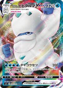 Galarian Darmanitan VMAX - 024/100 (024/100) [S4: Amazing Volt Tackle]