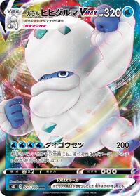 Galarian Darmanitan VMAX - 024/100 (024/100) [S4: Amazing Volt Tackle]