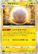 Electrode (033/100) [S4: Amazing Volt Tackle]