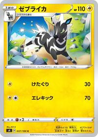 Zebstrika (037/100) [S4: Amazing Volt Tackle]