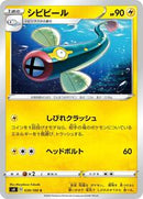 Eelektrik (039/100) [S4: Amazing Volt Tackle]