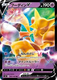 Alakazam V - 041/100 (041/100) [S4: Amazing Volt Tackle]