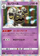 Dusknoir (045/100) [S4: Amazing Volt Tackle]