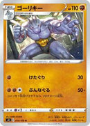 Machoke (054/100) [S4: Amazing Volt Tackle]