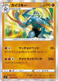 Machamp (055/100) [S4: Amazing Volt Tackle]