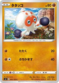 Clobbopus (063/100) [S4: Amazing Volt Tackle]