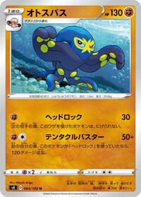 Grapploct (064/100) [S4: Amazing Volt Tackle]