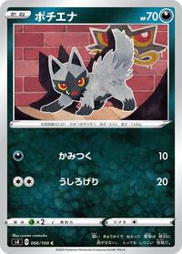 Poochyena (066/100) [S4: Amazing Volt Tackle]