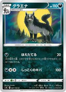 Mightyena (067/100) [S4: Amazing Volt Tackle]