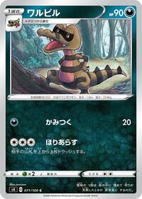 Krokorok (071/100) [S4: Amazing Volt Tackle]