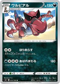 Krookodile (072/100) [S4: Amazing Volt Tackle]