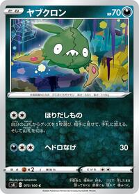 Trubbish (073/100) [S4: Amazing Volt Tackle]