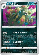 Garbodor (074/100) [S4: Amazing Volt Tackle]