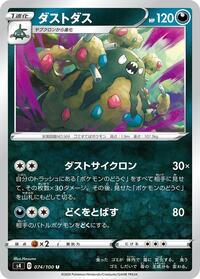 Garbodor (074/100) [S4: Amazing Volt Tackle]