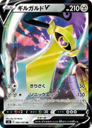 Aegislash V - 080/100 (080/100) [S4: Amazing Volt Tackle]