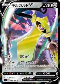 Aegislash V - 080/100 (080/100) [S4: Amazing Volt Tackle]