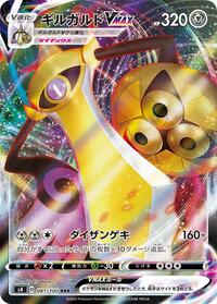 Aegislash VMAX - 081/100 (081/100) [S4: Amazing Volt Tackle]