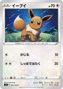 Eevee (083/100) [S4: Amazing Volt Tackle]
